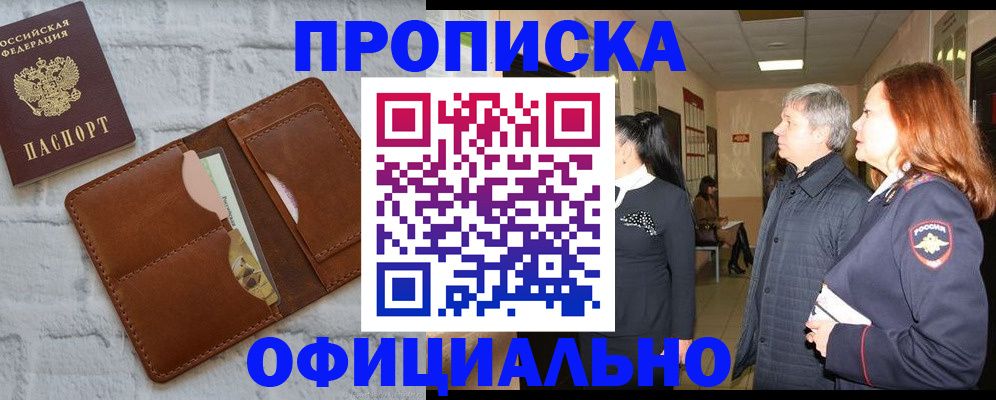 временная регистрация недорого в Арсеньеве