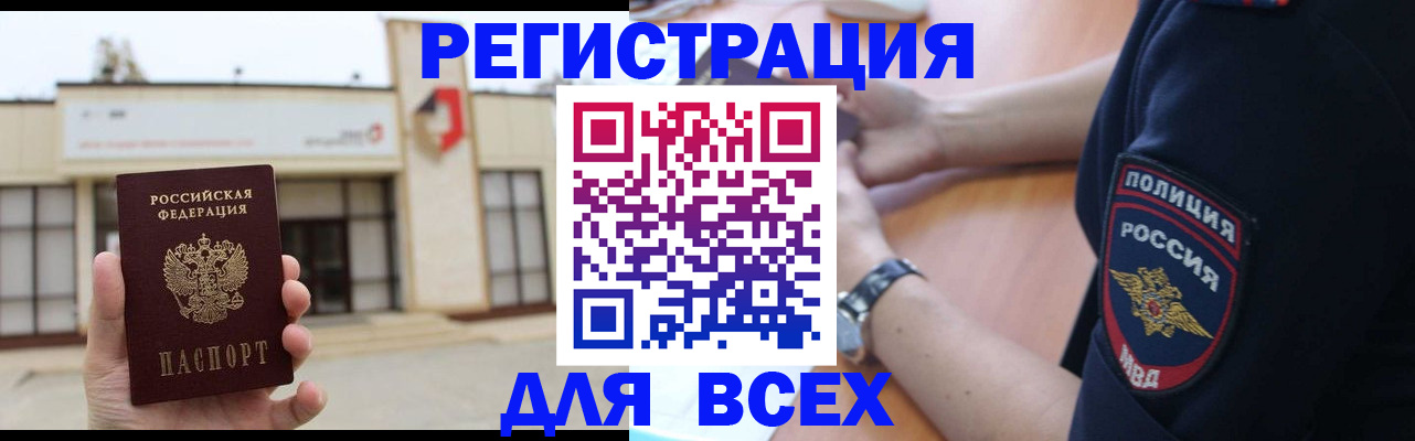 временная регистрация для всех в Арсеньеве